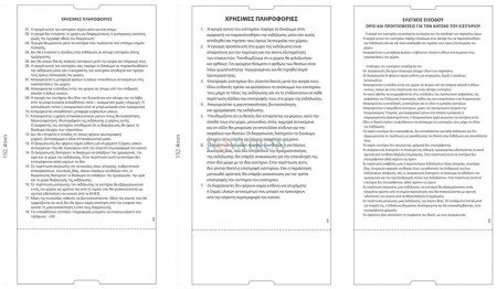 Εισιτήρια Συναυλίας σε ρολό - Διαστάσεις 152,4mm*76mm