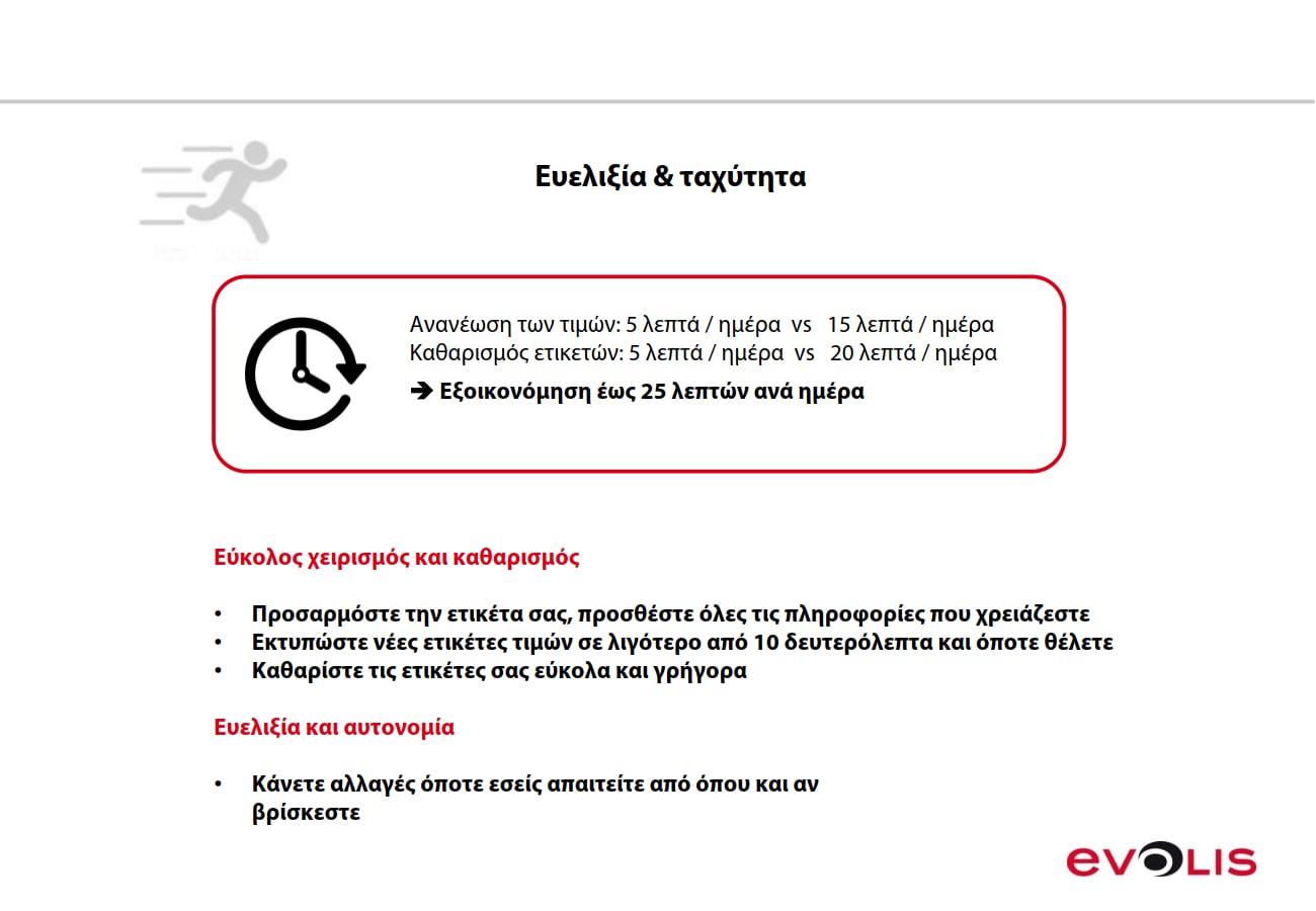 Ευελιξία και ταχύτητα